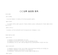 동문회칙 (OO대학동문) 동문회칙 (OO대학동문)